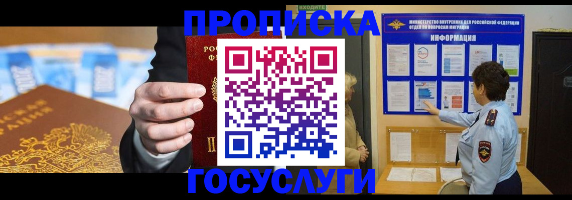 прописка 2025 в Байкальске